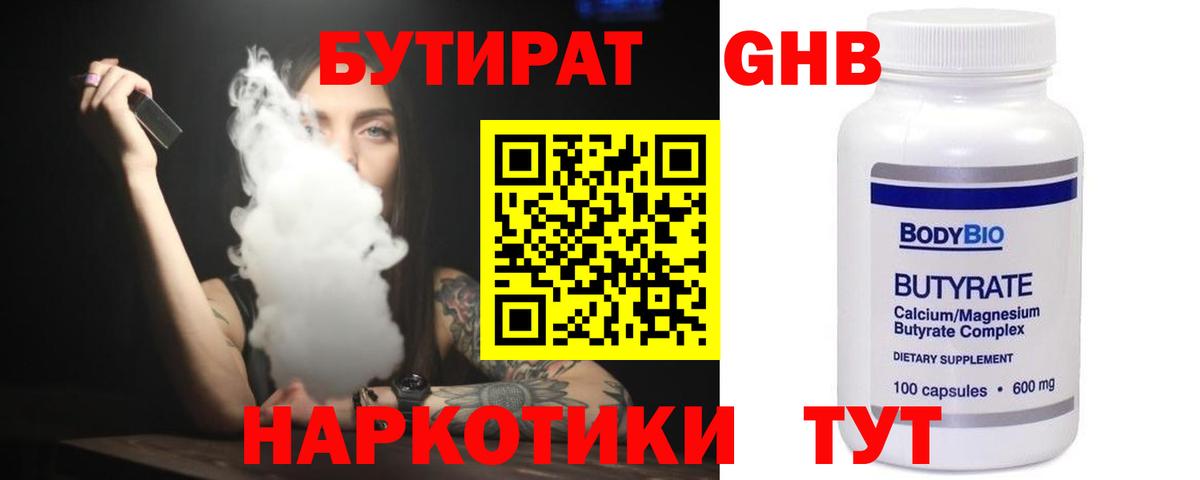 Печора  Бутират оксибутират  Вход с VPN 