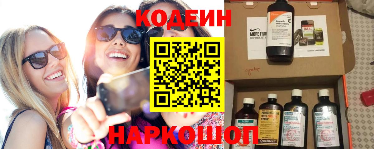 Кодеин напиток Lean (лин)  Кодеиновый сироп Lean напиток Lean (лин)  Вход с VPN  Печора 