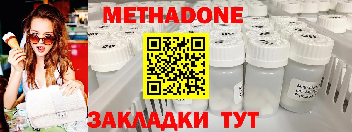 Метадон кристалл Печора